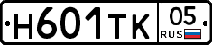 Н601ТК05 - 