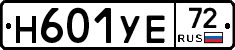 Н601УЕ72 - 