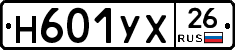 Н601УХ26 - 