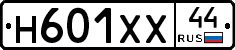 Н601ХХ44 - 