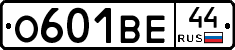 О601ВЕ44 - 