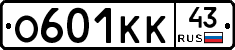 О601КК43 - 