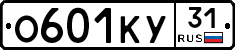 О601КУ31 - 