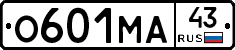 О601МА43 - 