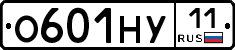 О601НУ11 - 