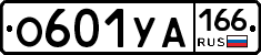 О601УА166 - 