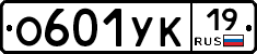 О601УК19 - 