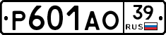 Р601АО39 - 