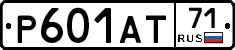 Р601АТ71 - 