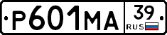 Р601МА39 - 
