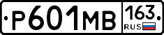 Р601МВ163 - 
