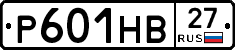 Р601НВ27 - 