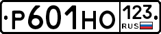 Р601НО123 - 