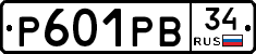 Р601РВ34 - 