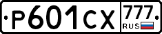 Р601СХ777 - 
