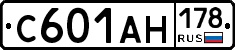С601АН178 - 
