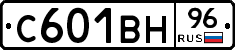 С601ВН96 - 