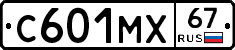 С601МХ67 - 