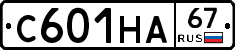 С601НА67 - 