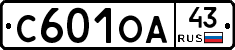 С601ОА43 - 
