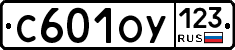 С601ОУ123 - 
