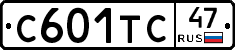 С601ТС47 - 