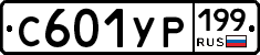С601УР199 - 