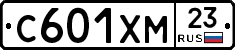С601ХМ23 - 