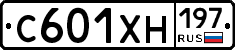 С601ХН197 - 
