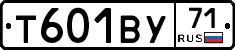 Т601ВУ71 - 