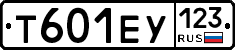 Т601ЕУ123 - 