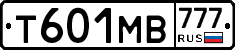 Т601МВ777 - 