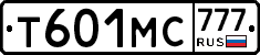 Т601МС777 - 