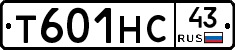 Т601НС43 - 