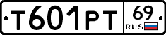 Т601РТ69 - 