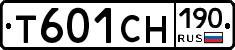 Т601СН190 - 