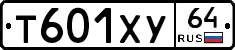Т601ХУ64 - 
