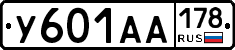У601АА178 - 