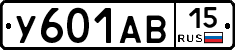 У601АВ15 - 