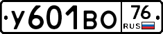 У601ВО76 - 