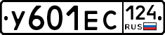 У601ЕС124 - 