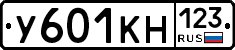 У601КН123 - 