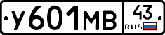 У601МВ43 - 