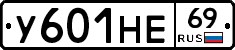 У601НЕ69 - 