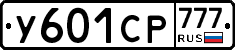 У601СР777 - 