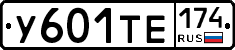 У601ТЕ174 - 