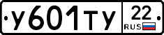 У601ТУ22 - 