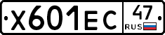 Х601ЕС47 - 