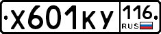 Х601КУ116 - 