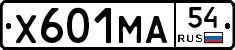Х601МА54 - 